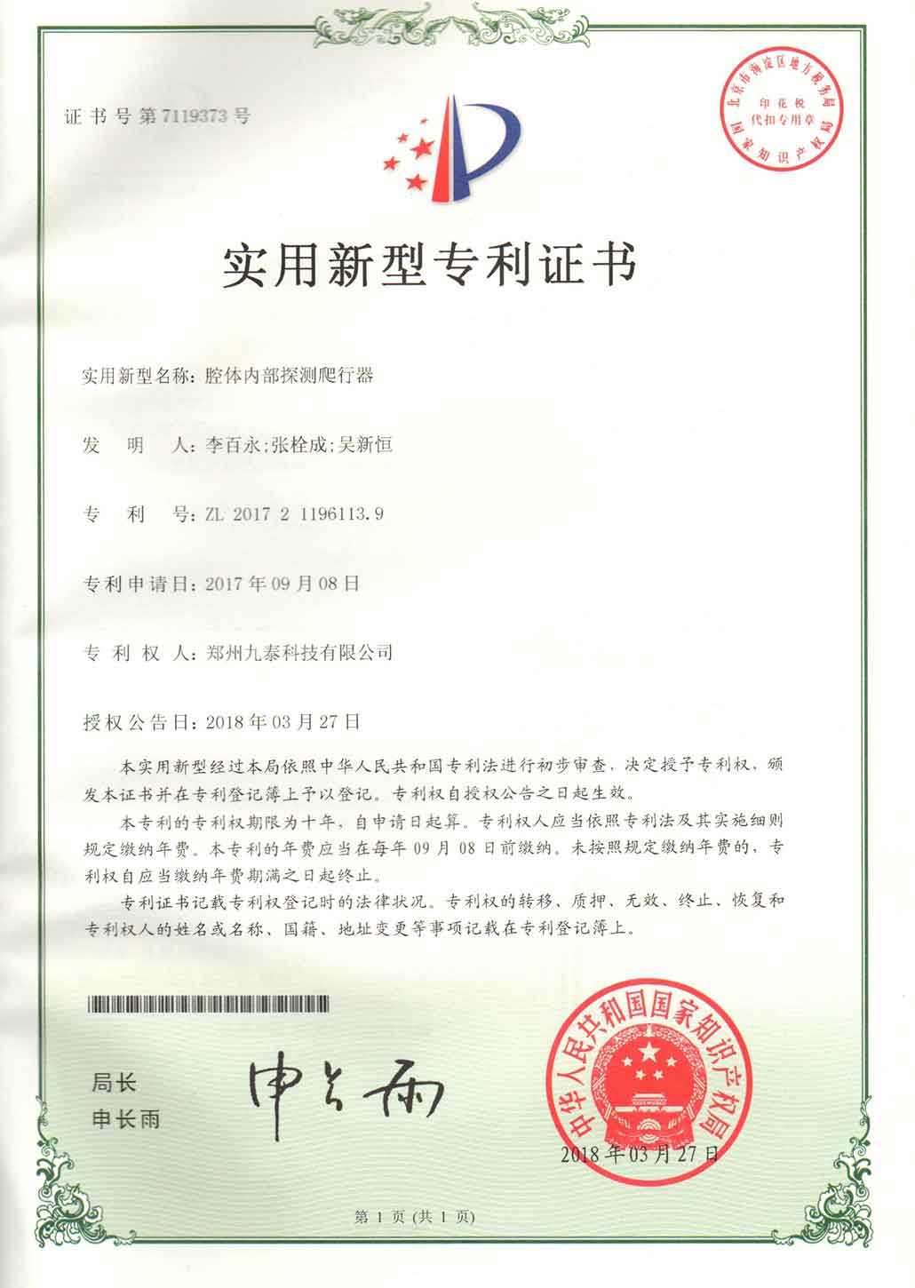 腔體內部探測爬行器