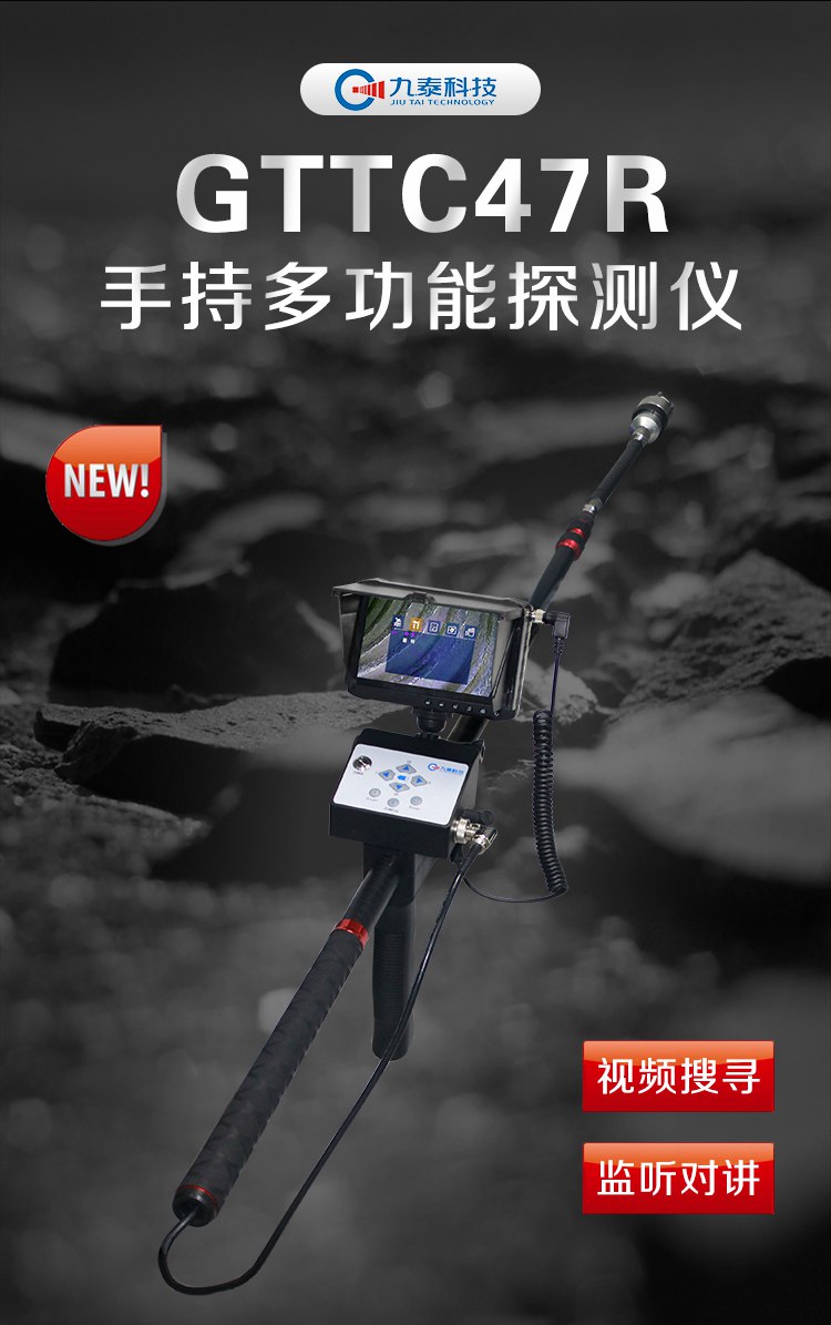 GTTC47R手持多功能探測(cè)儀詳情頁【2021】_01.jpg GTTC47R手持多功能探測(cè)儀詳情頁【2021】_01.jpg